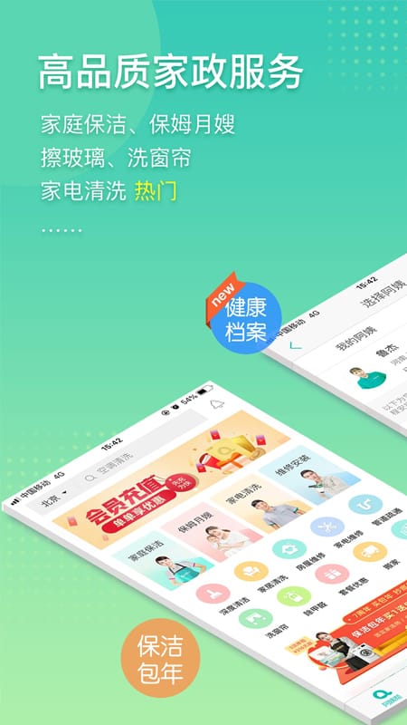 阿姨帮截图0