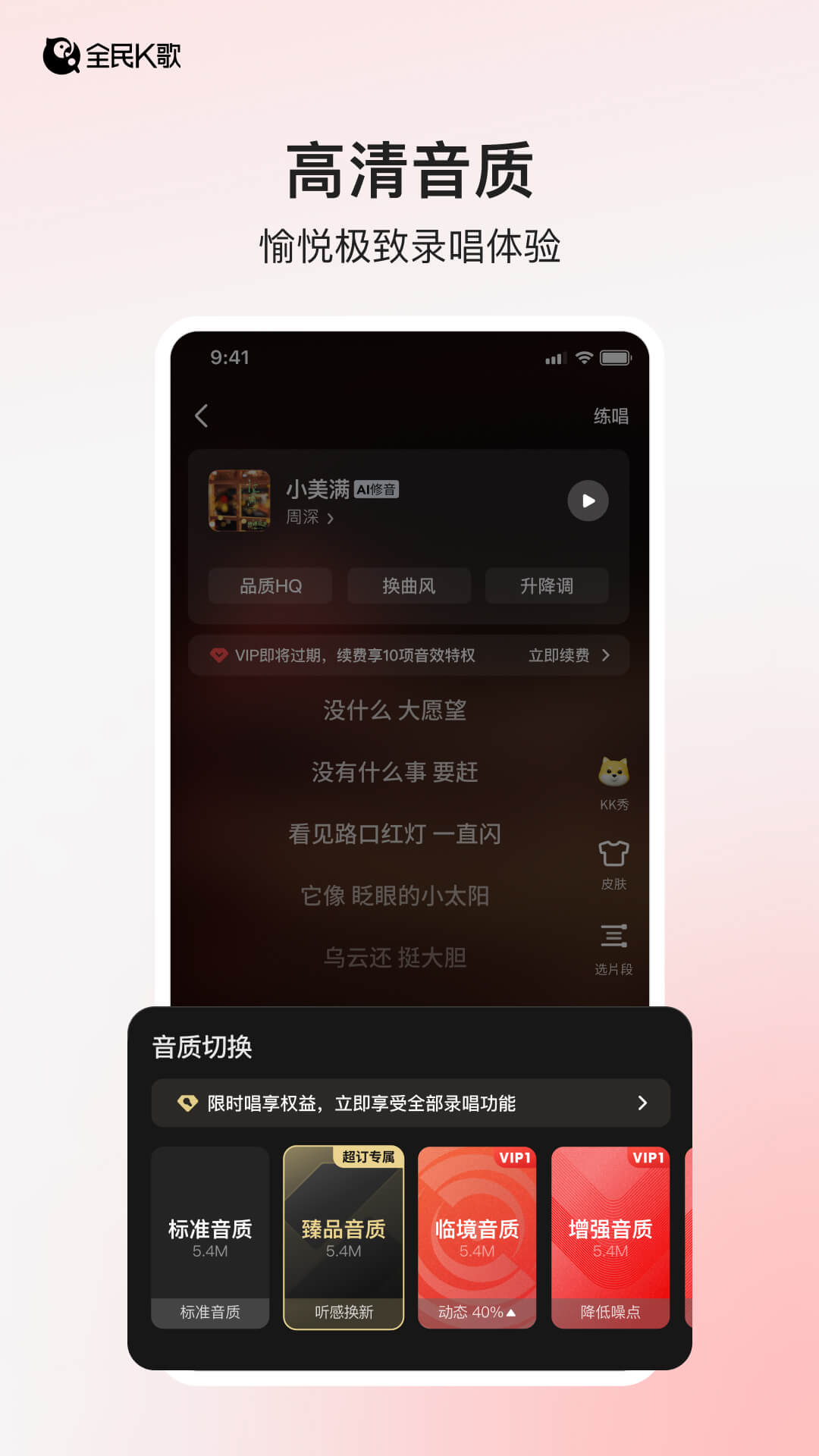 全民K歌截图1