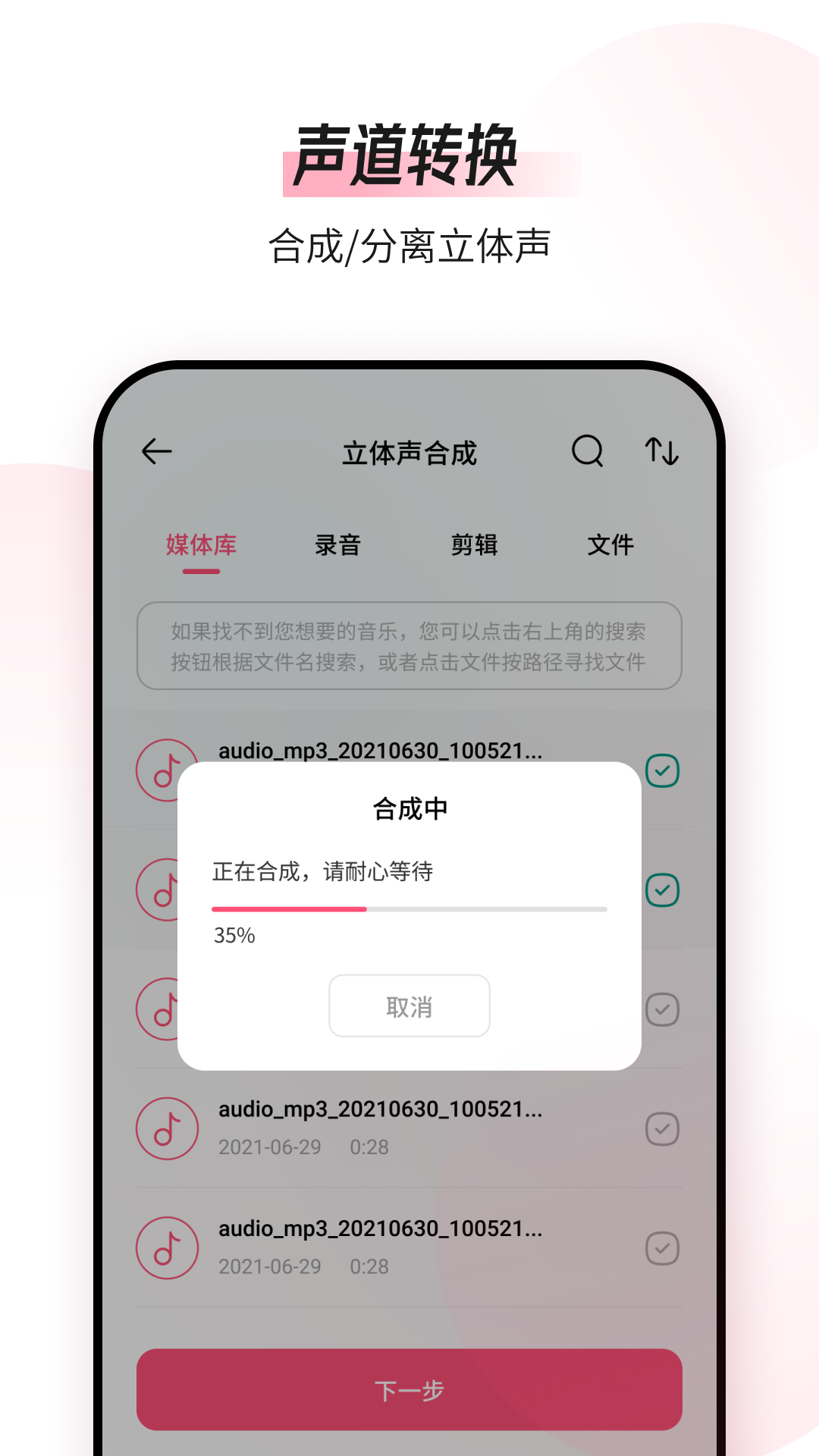 音频编辑转换器截图4