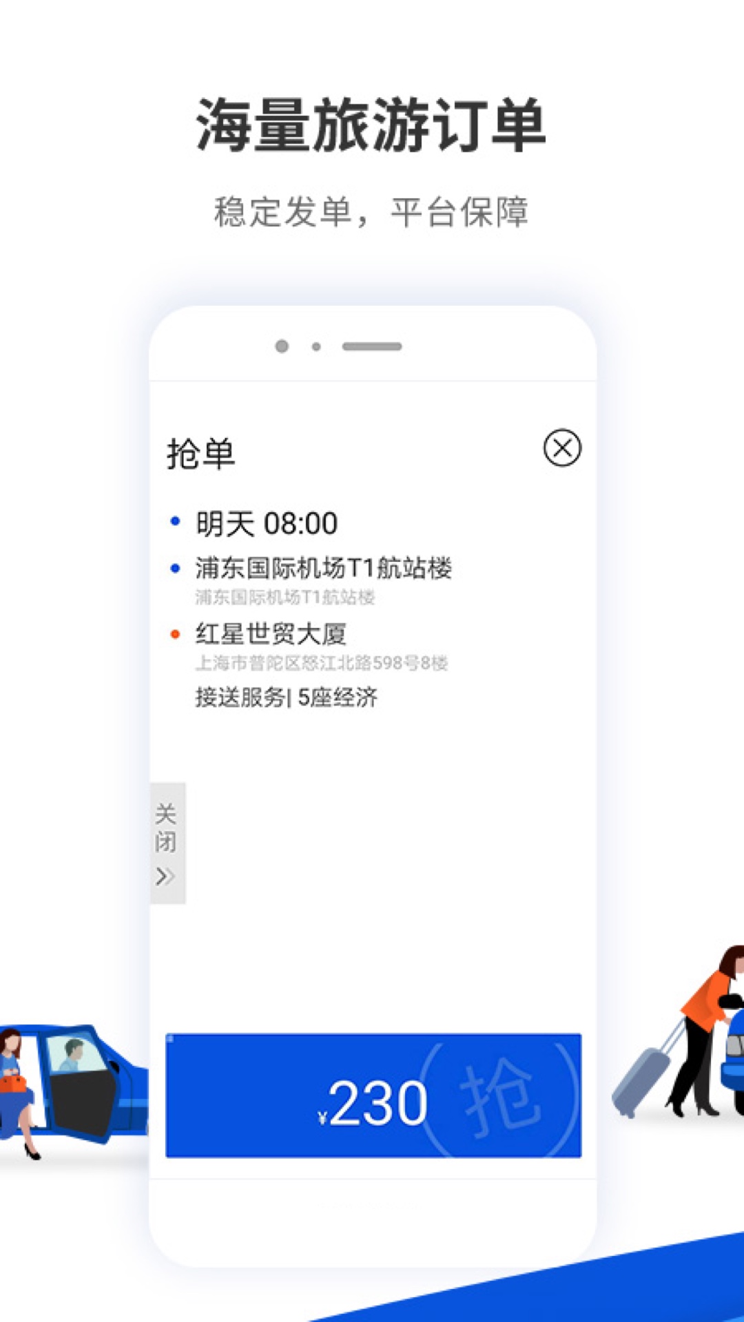 900游司机端截图1