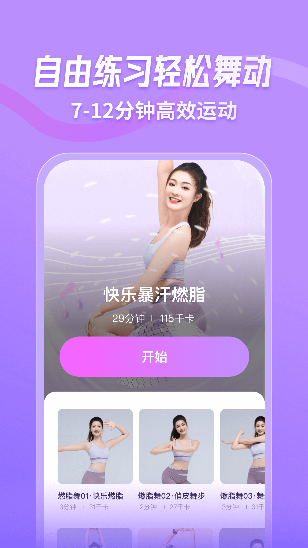 律动鼓点舞截图