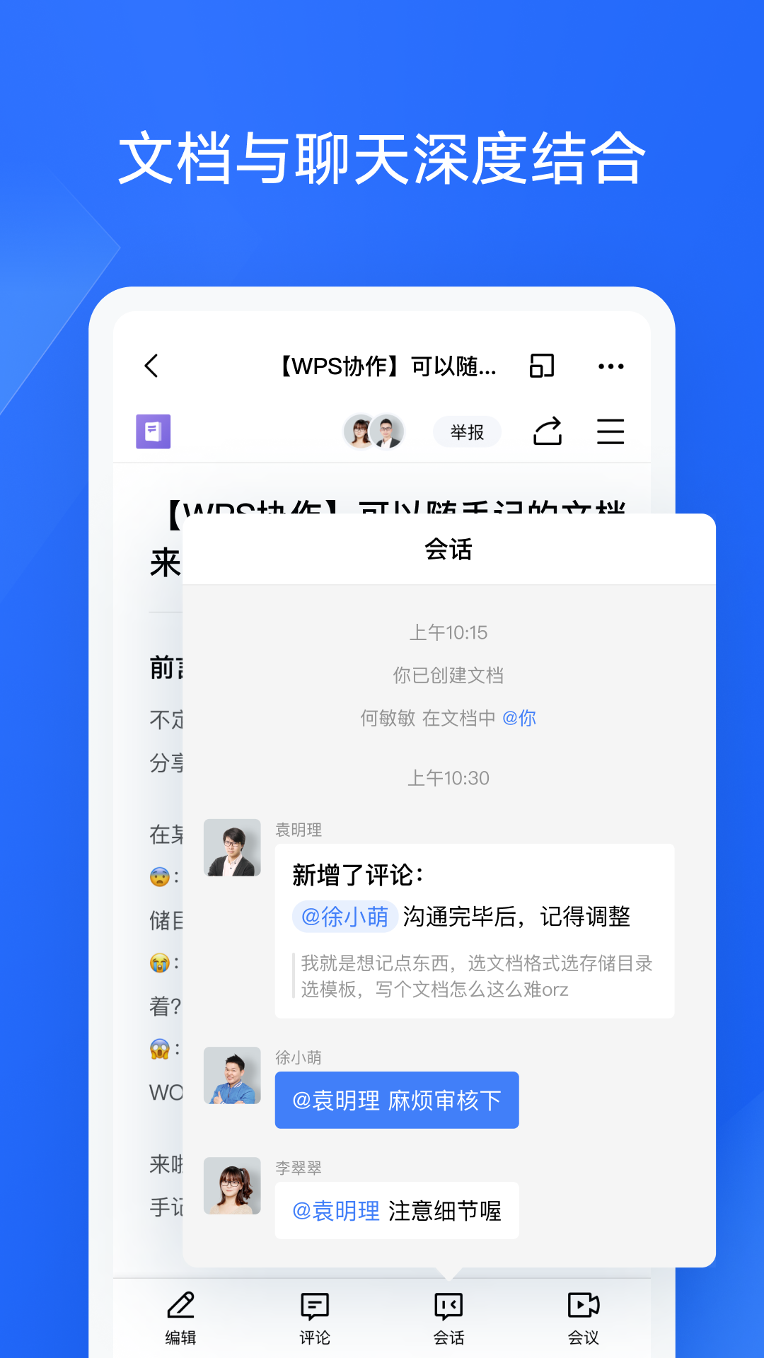 金山协作最新版截图3