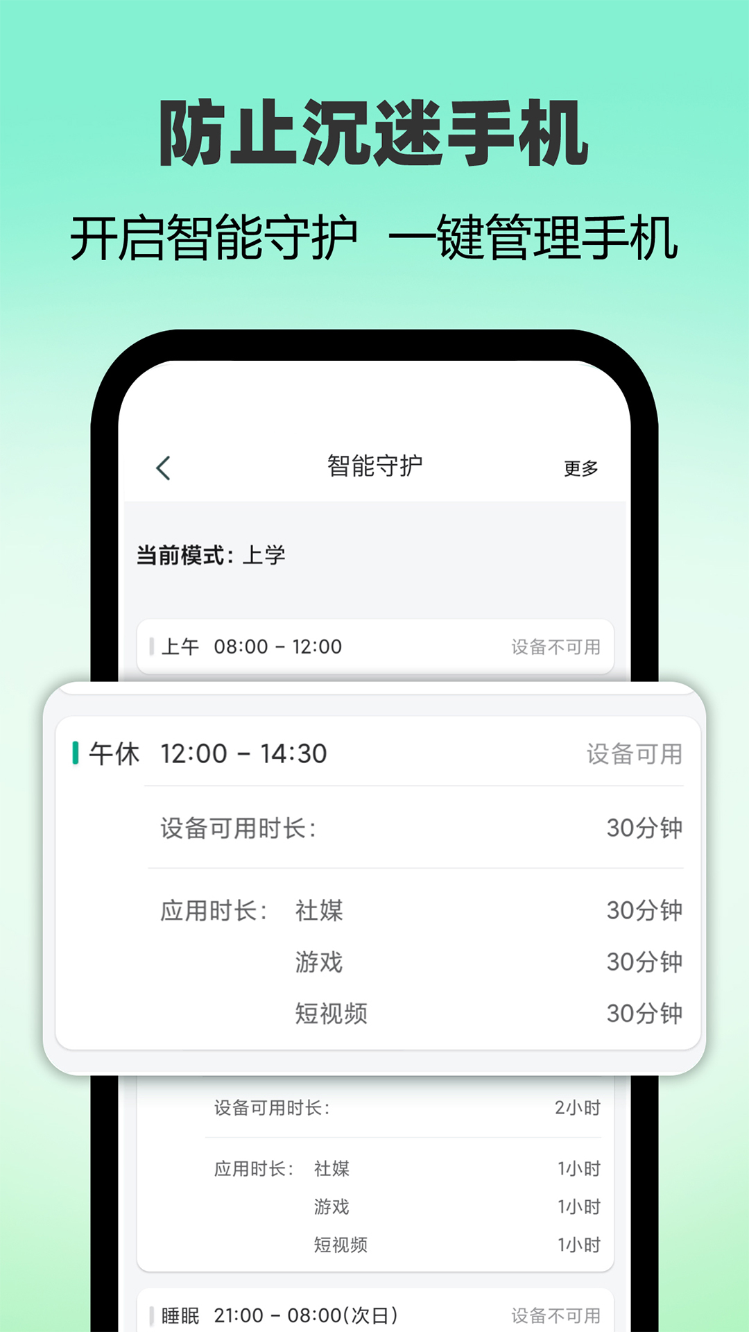 麦苗守护家长端截图0