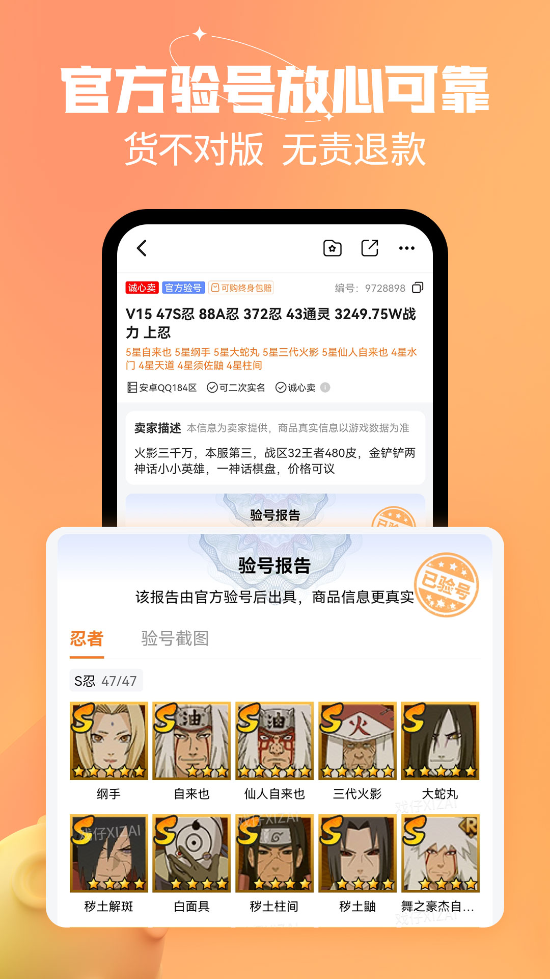 戏仔账号截图1