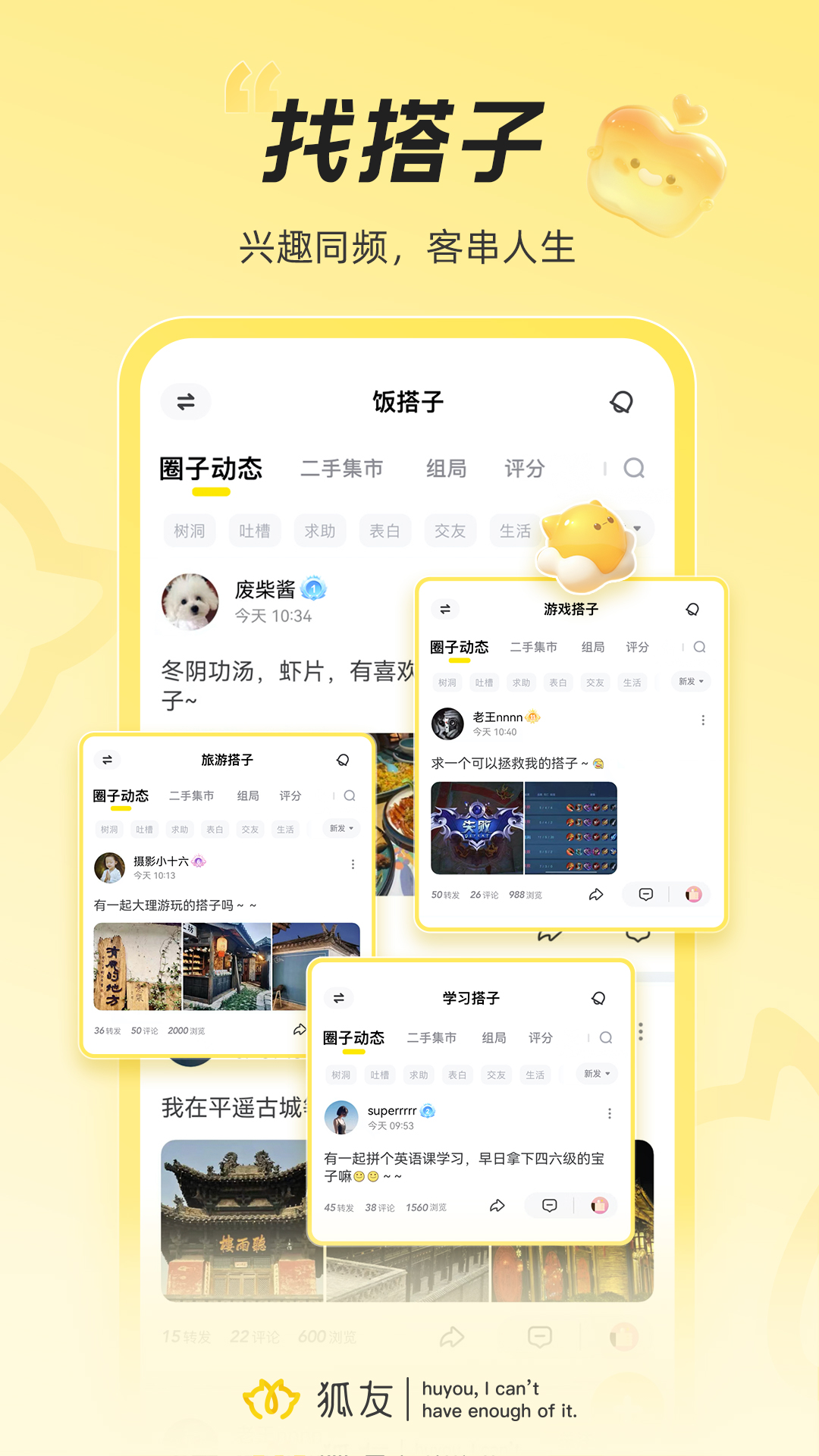 狐友2