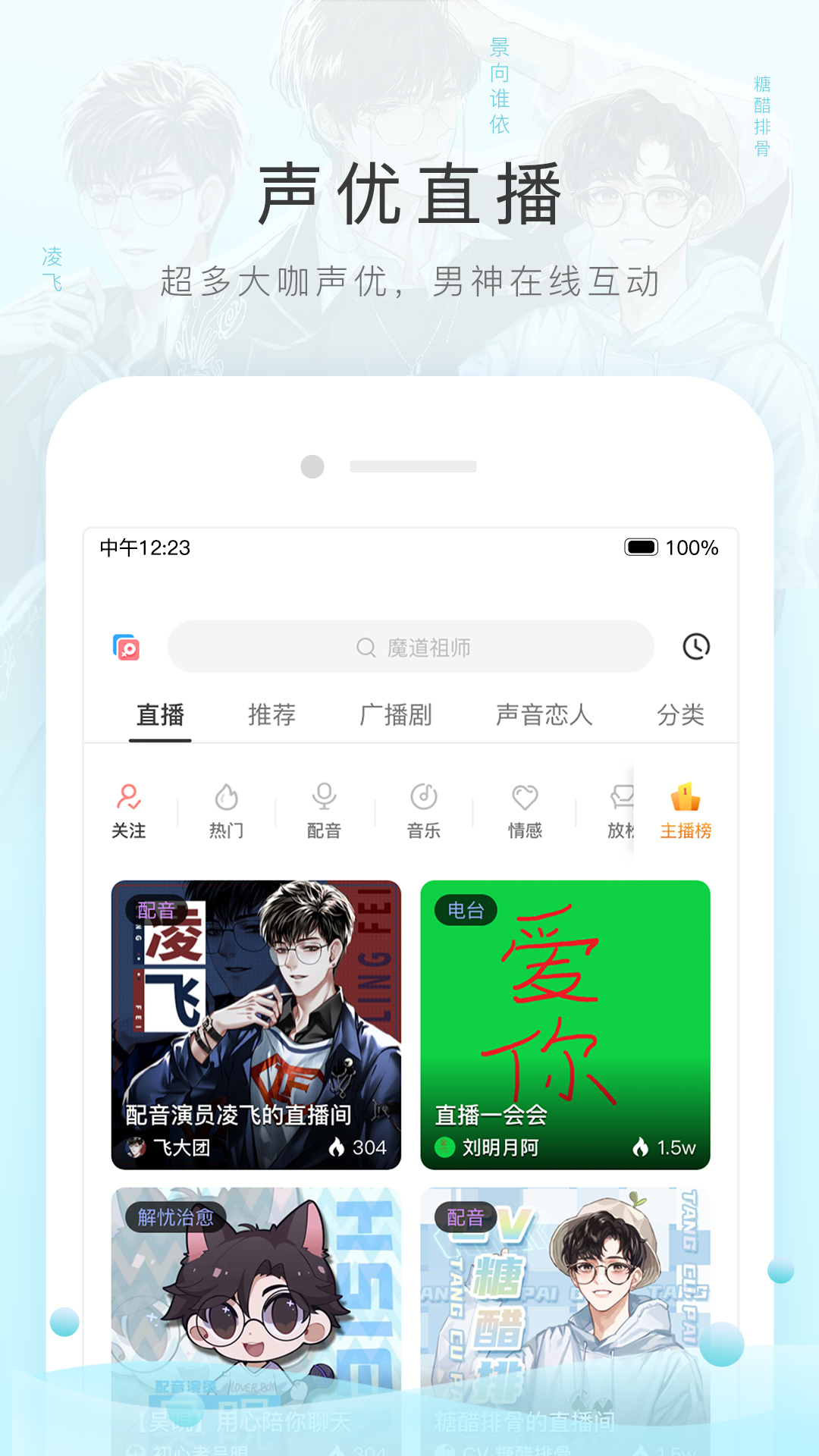 猫耳FM截图2