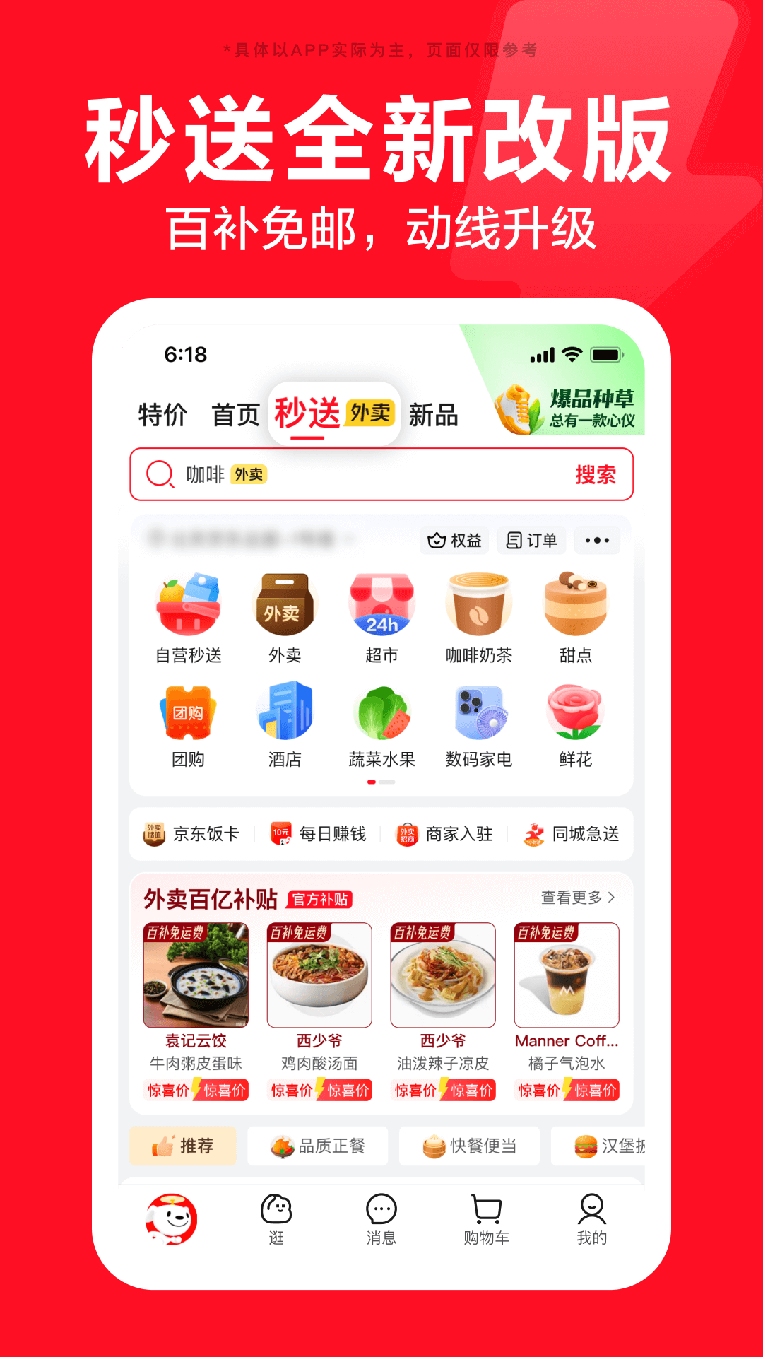京东截图1