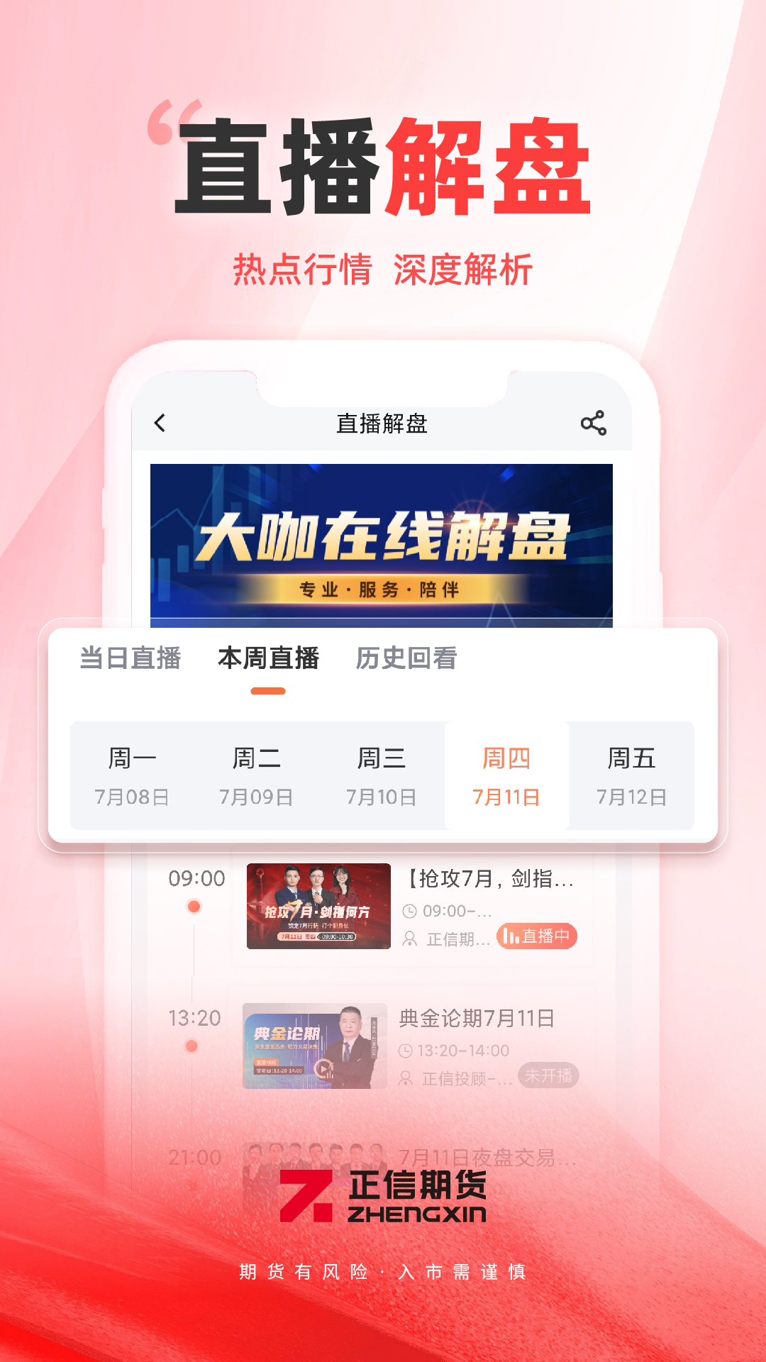 正信期货截图3