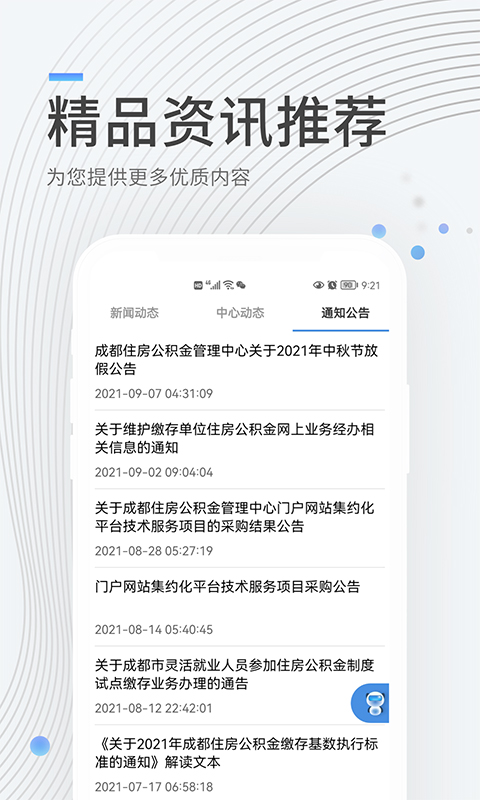 成都住房公积金截图3
