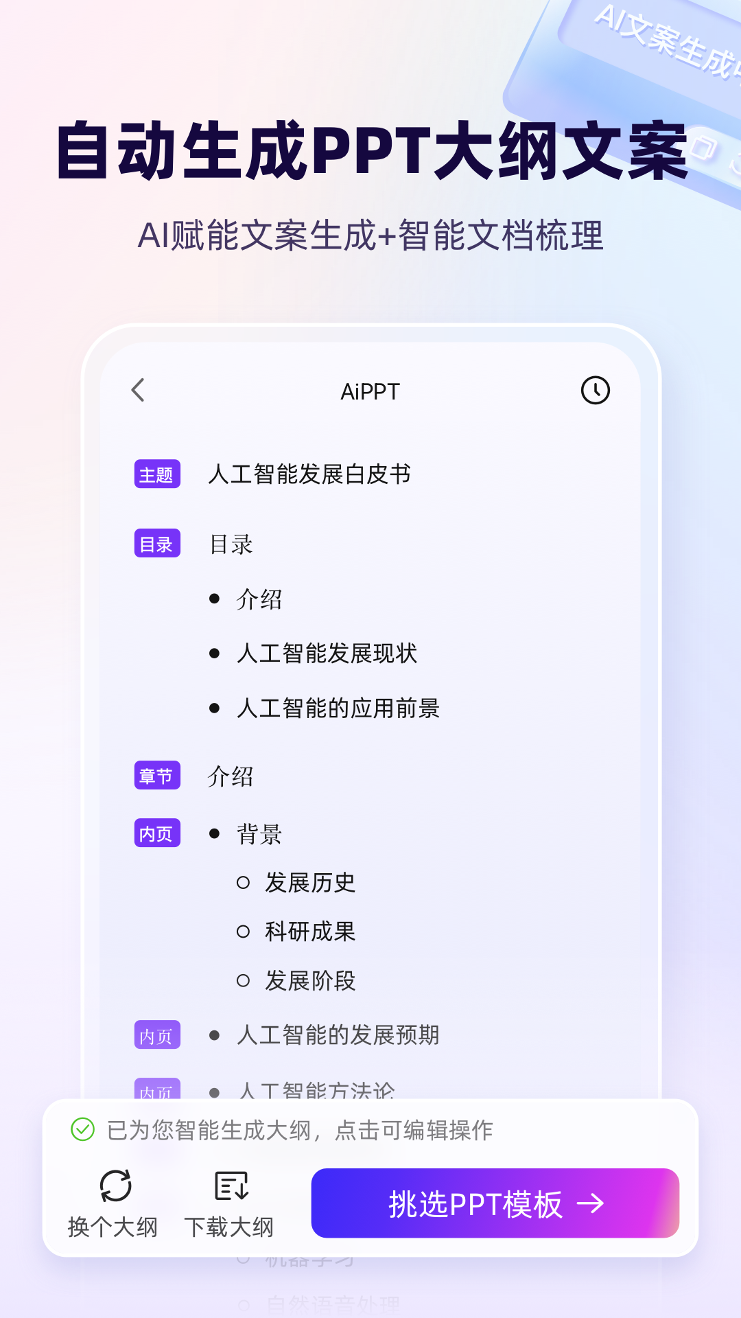 AiPPT最新版截图2