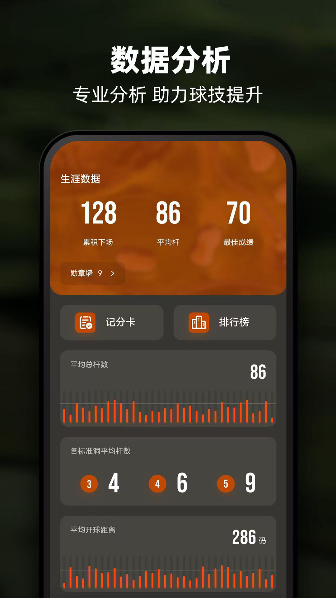 VOOGOLF高尔夫助手截图3
