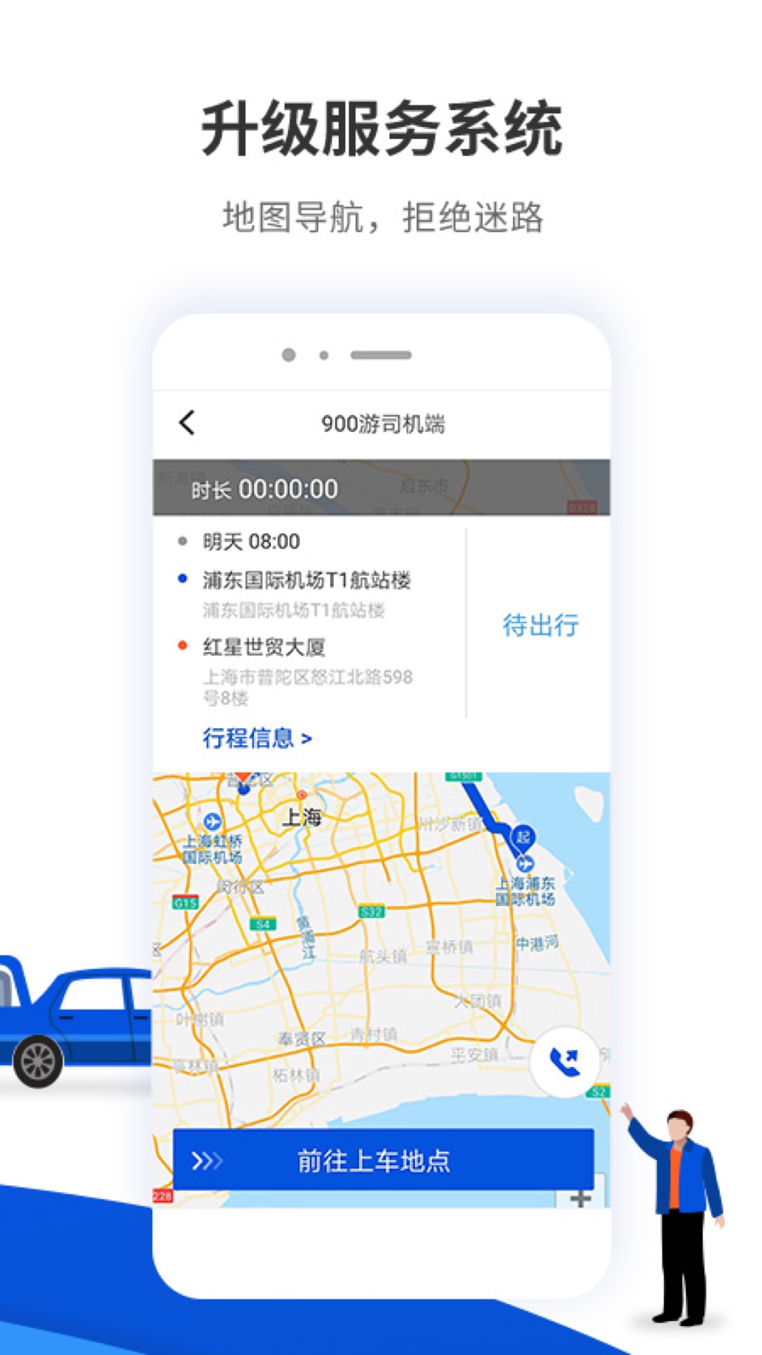 900游司机端截图4