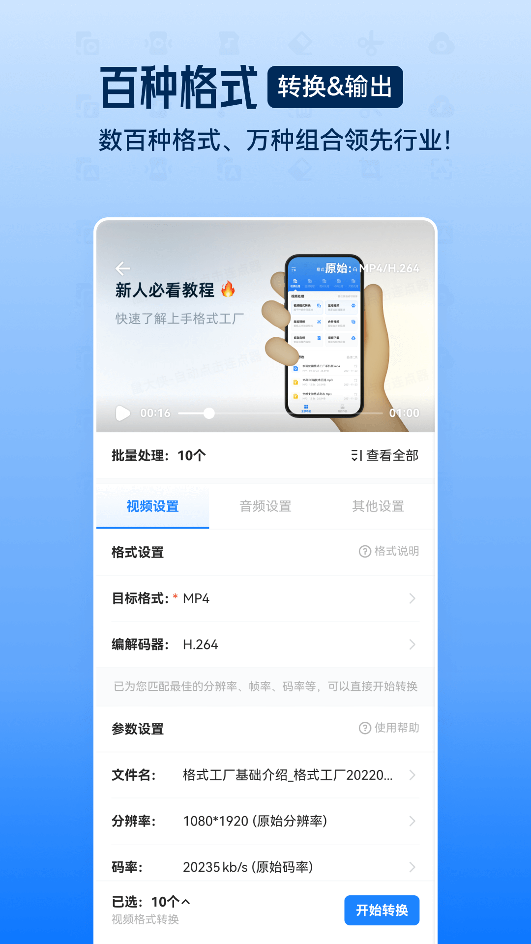 格式工厂截图3