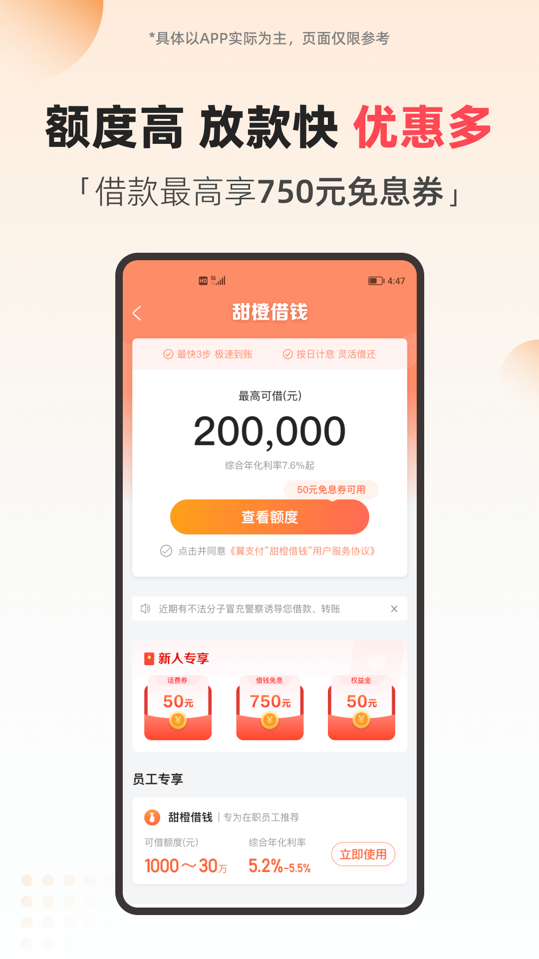 翼支付截图2