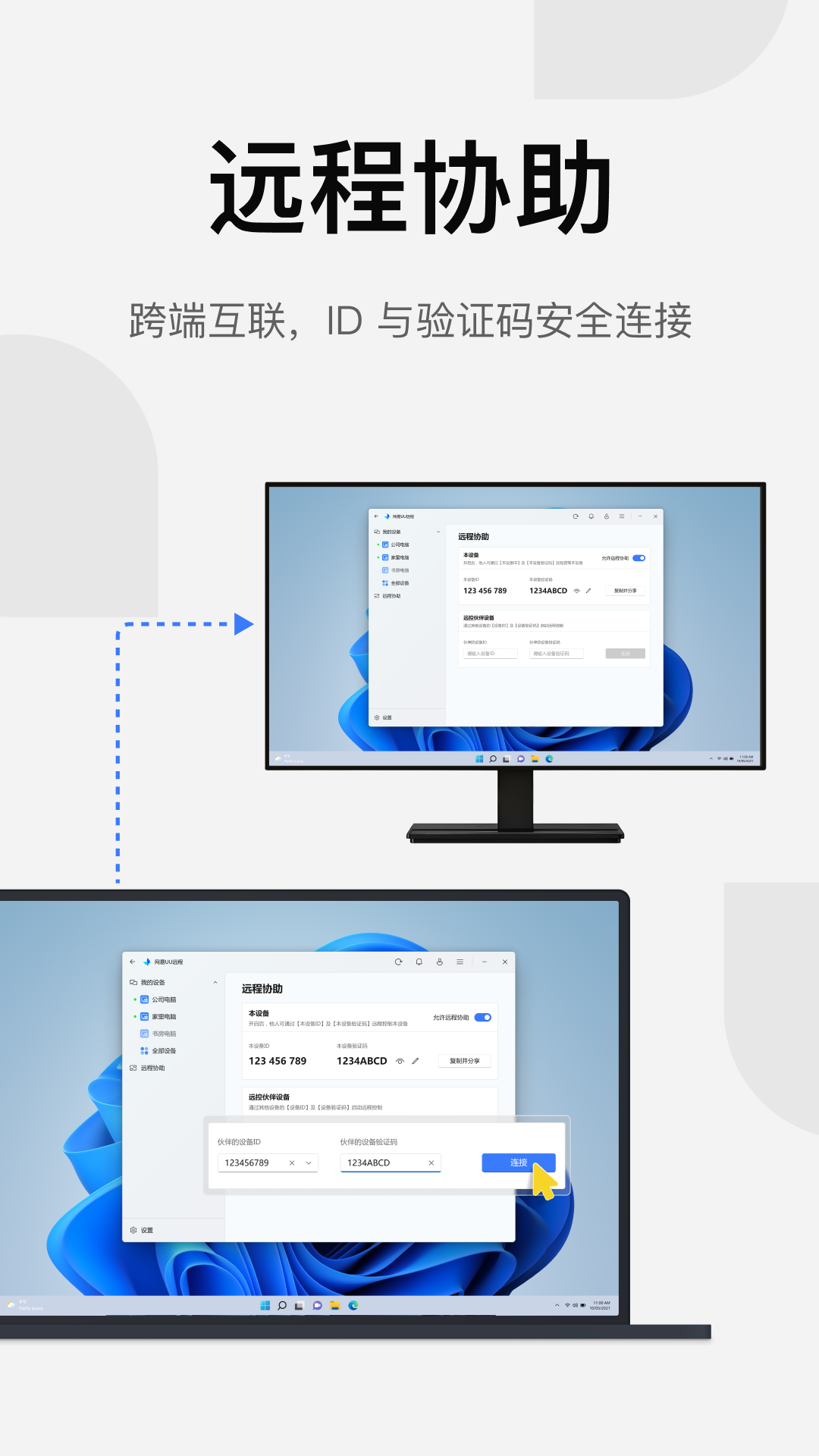 UU远程截图2