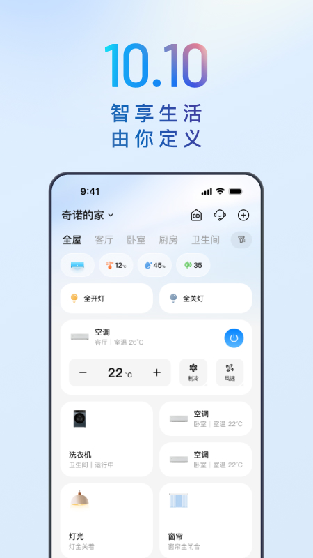 海尔智家截图0