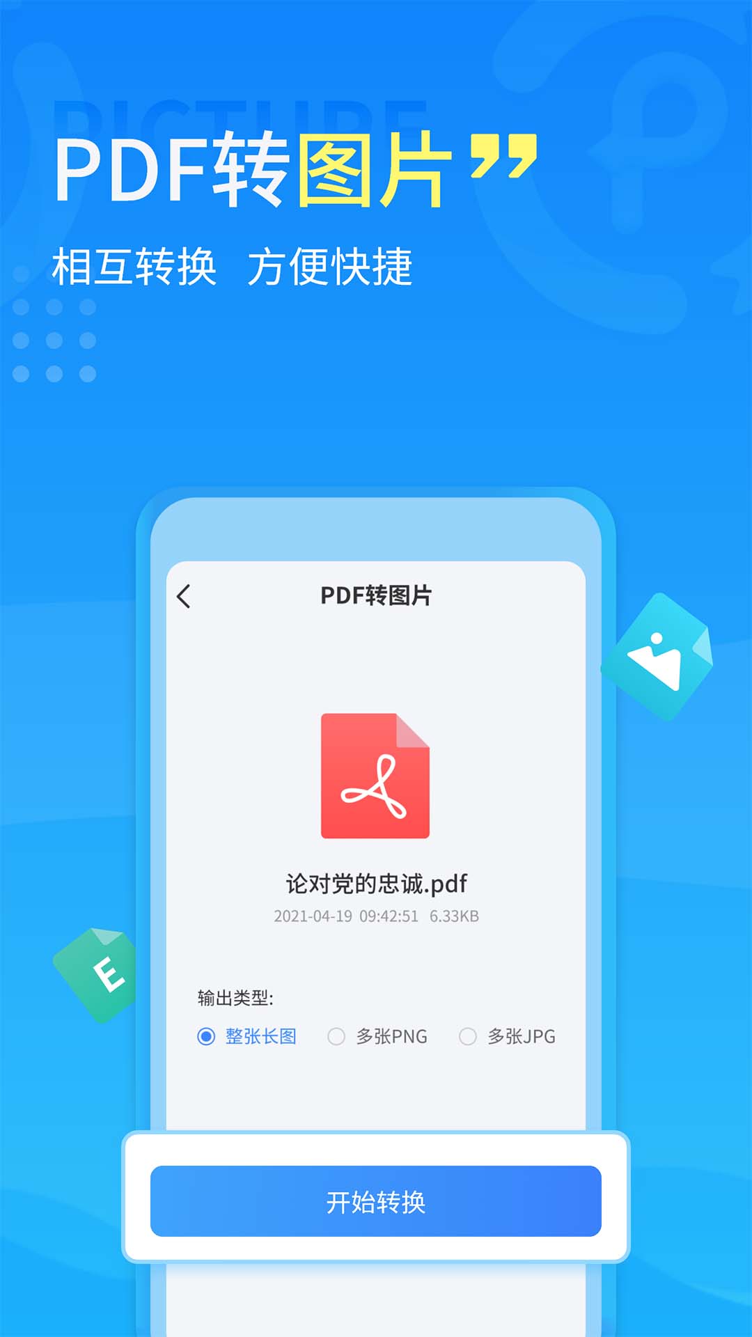 手机PDF转换器4