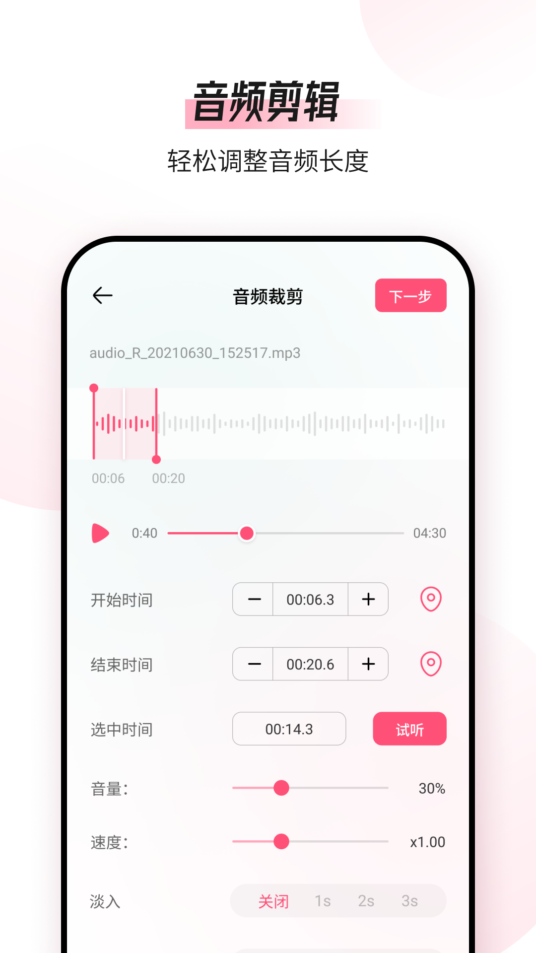 音频编辑转换器截图1