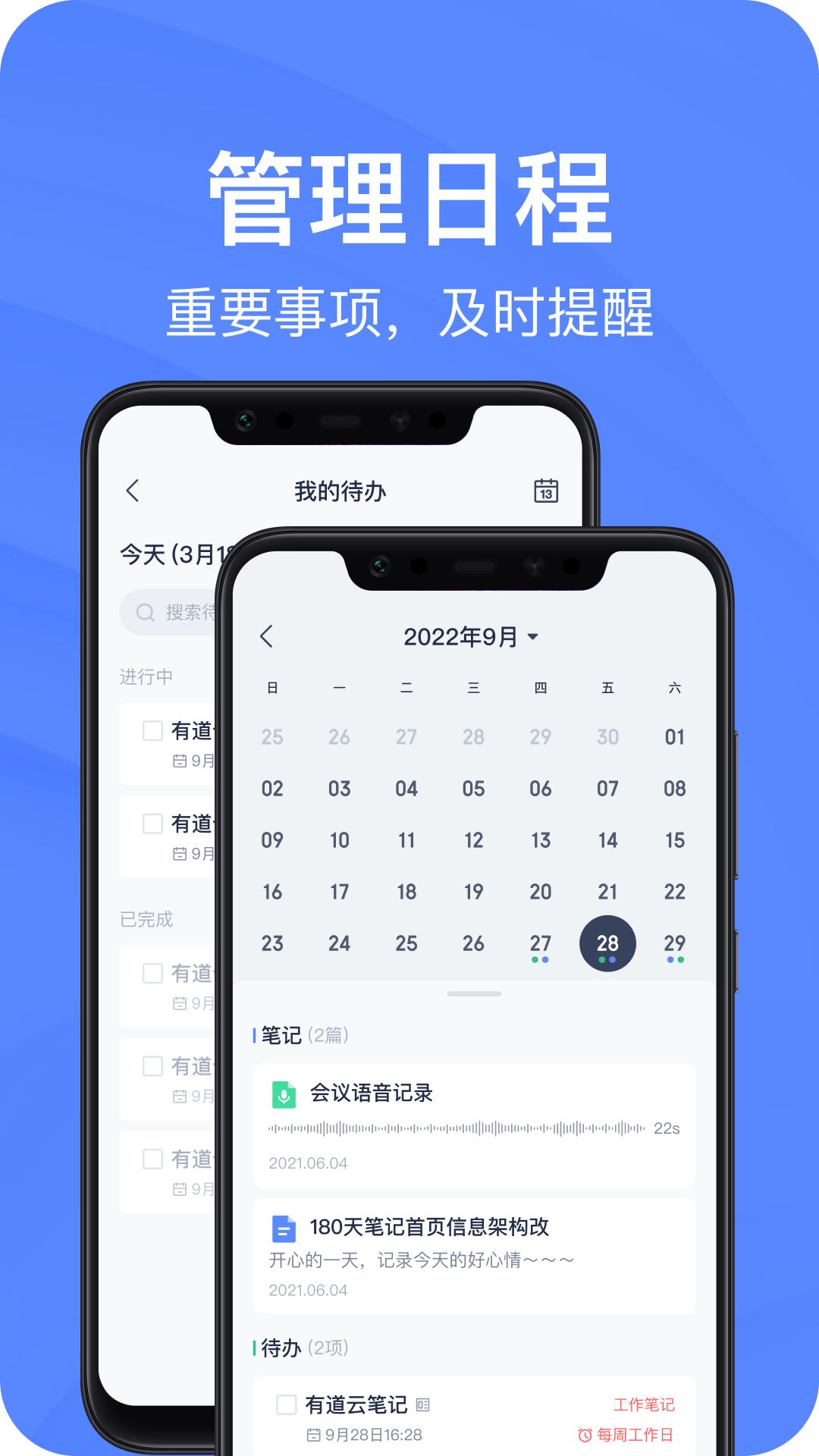 有道云笔记4