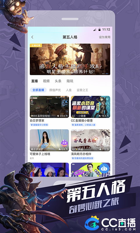 CC直播截图0