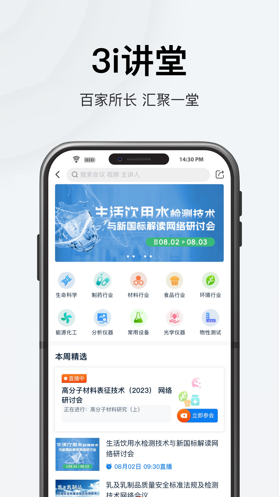 仪器信息网截图1
