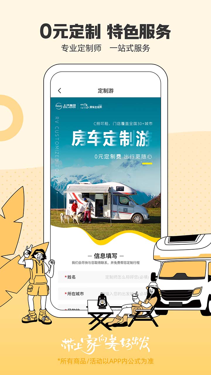 房车生活家截图3