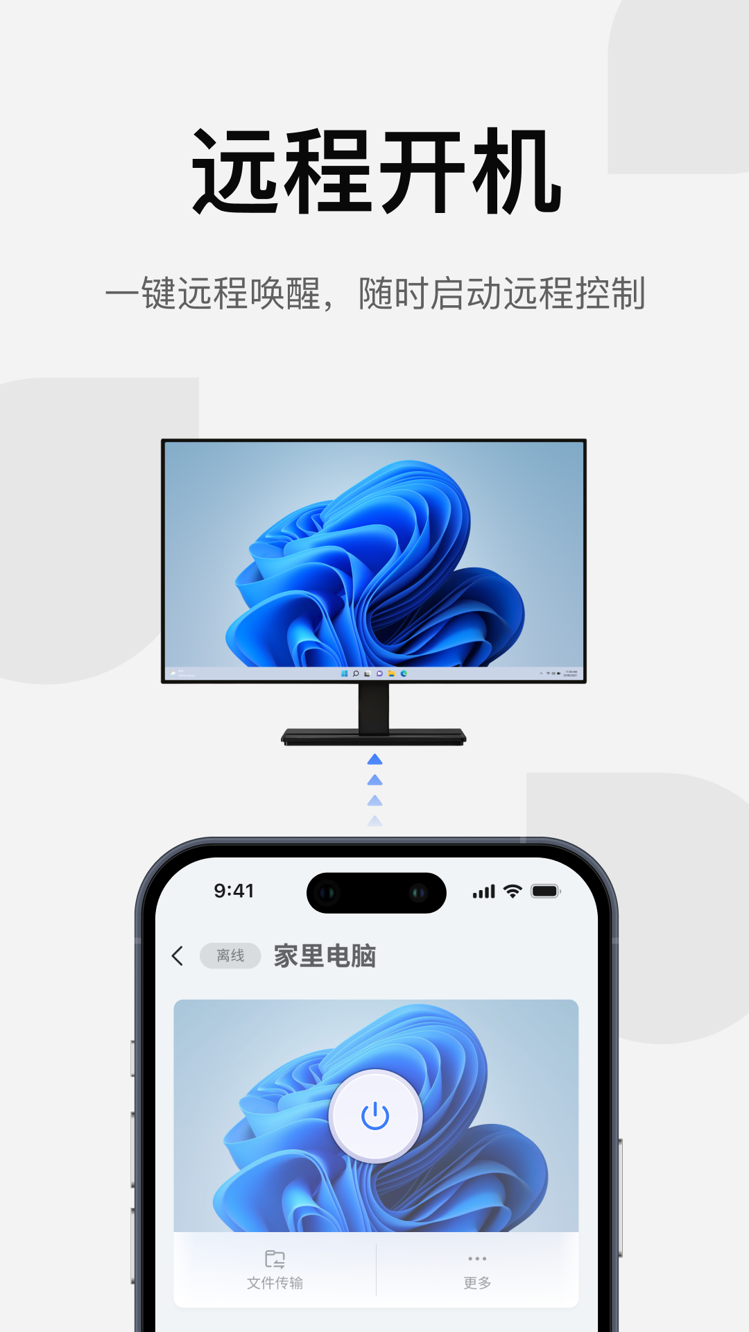 UU远程截图1