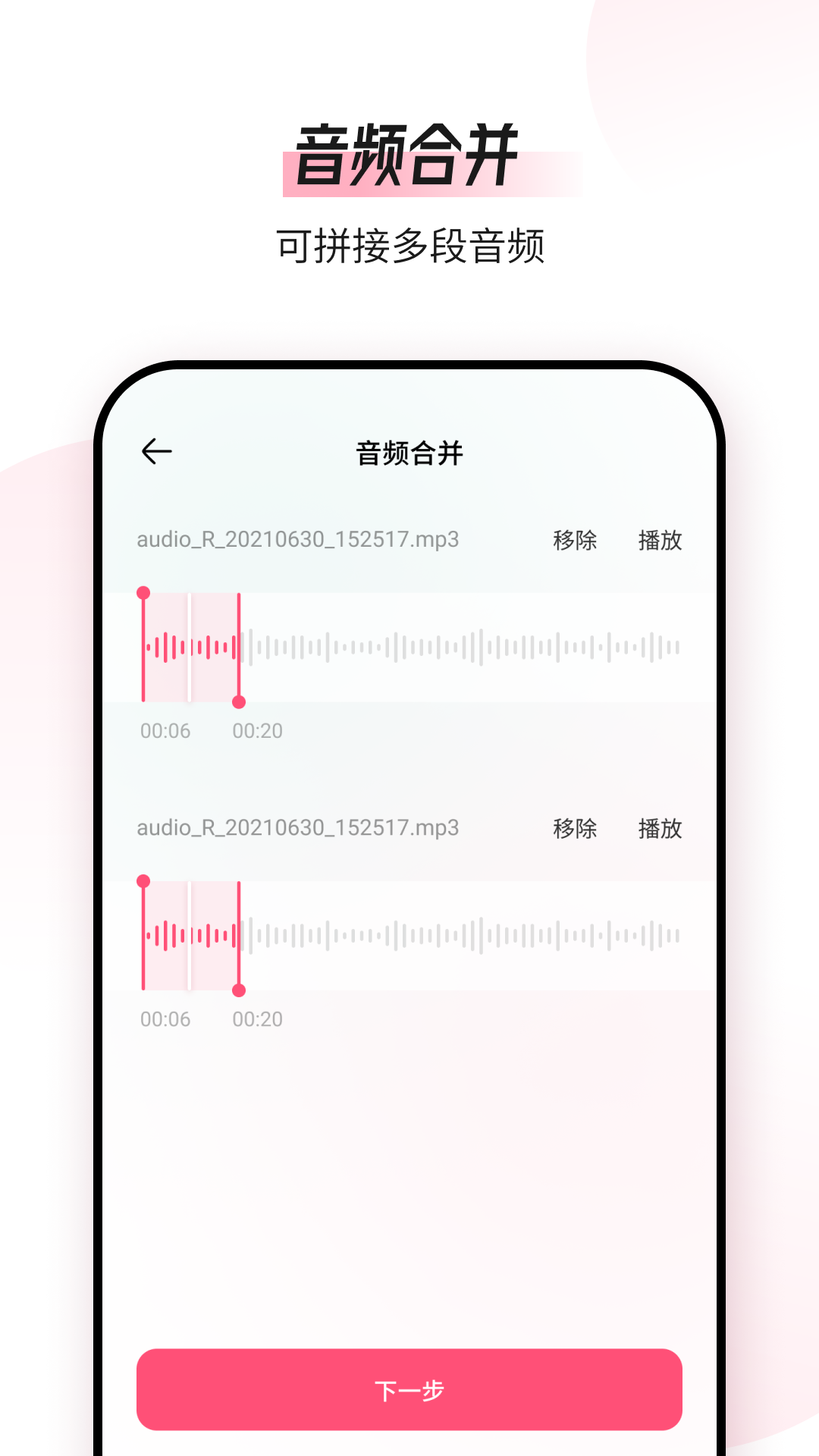 音频编辑转换器截图2