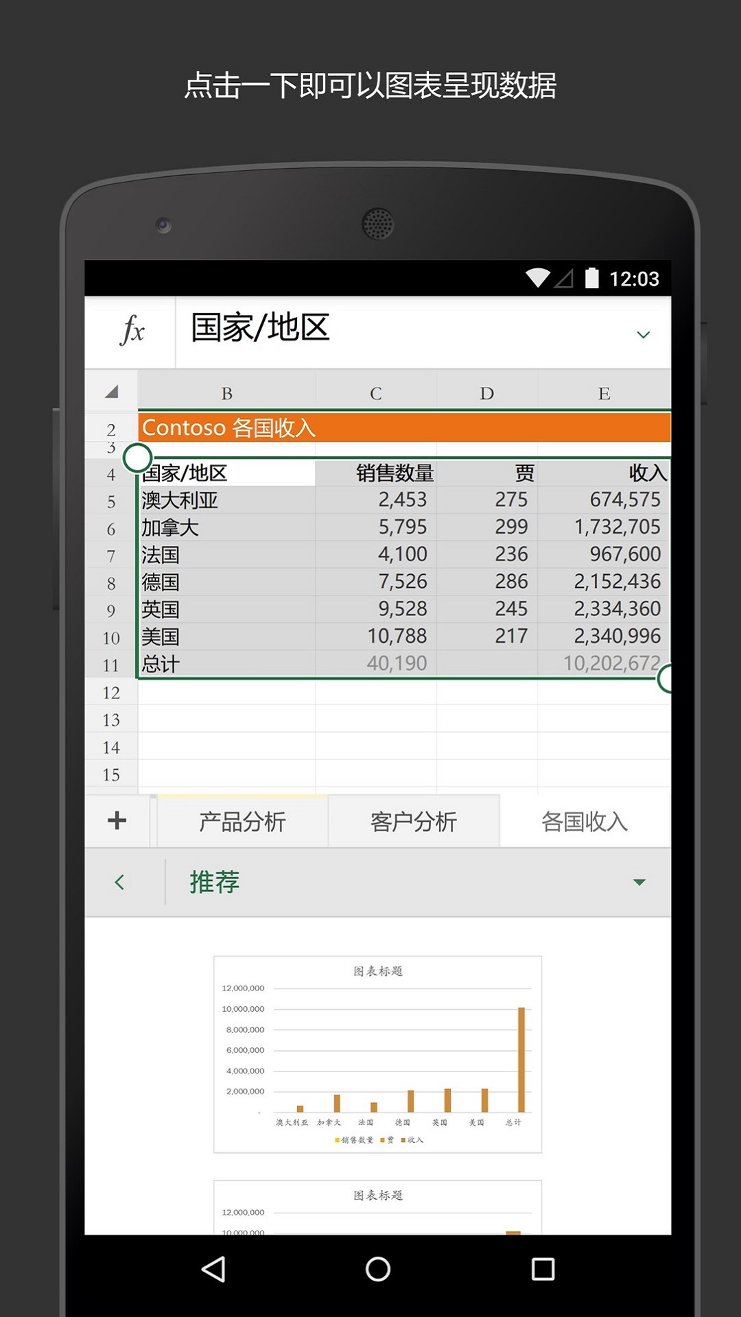 Microsoft Excel截图1