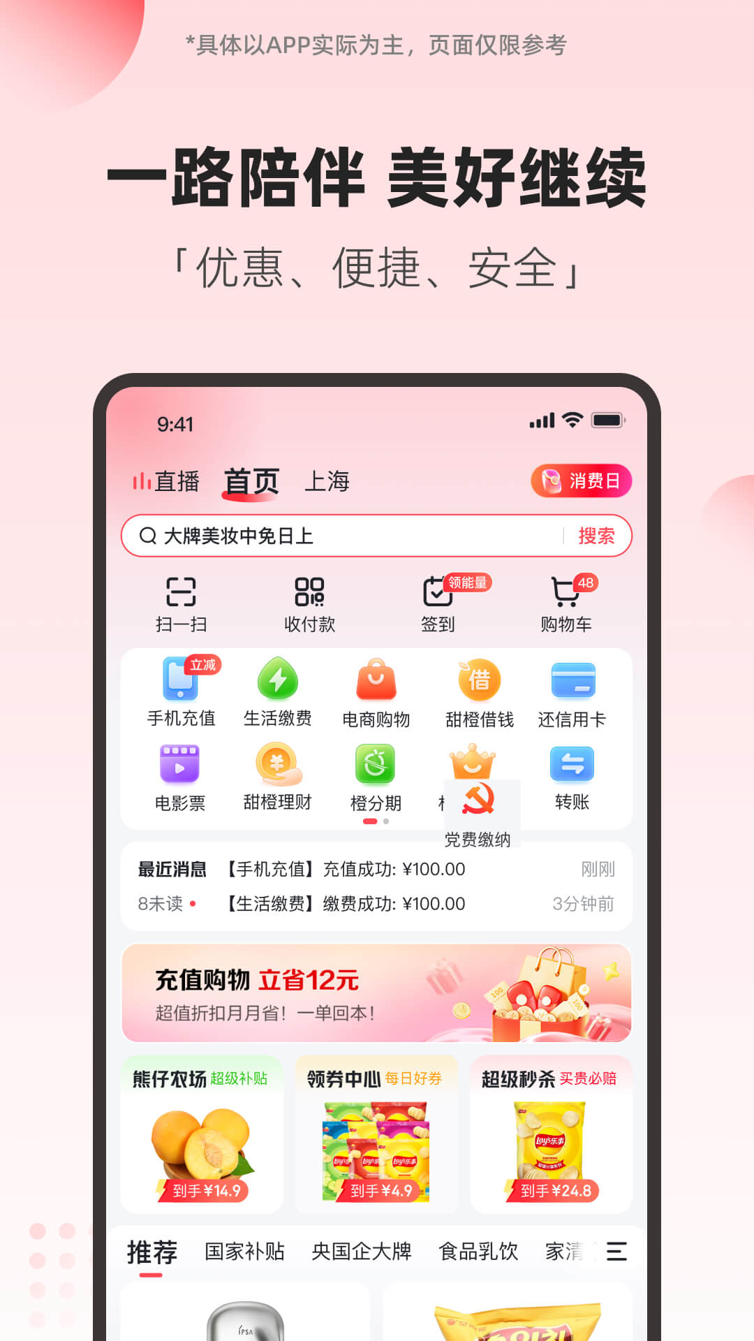 翼支付截图3