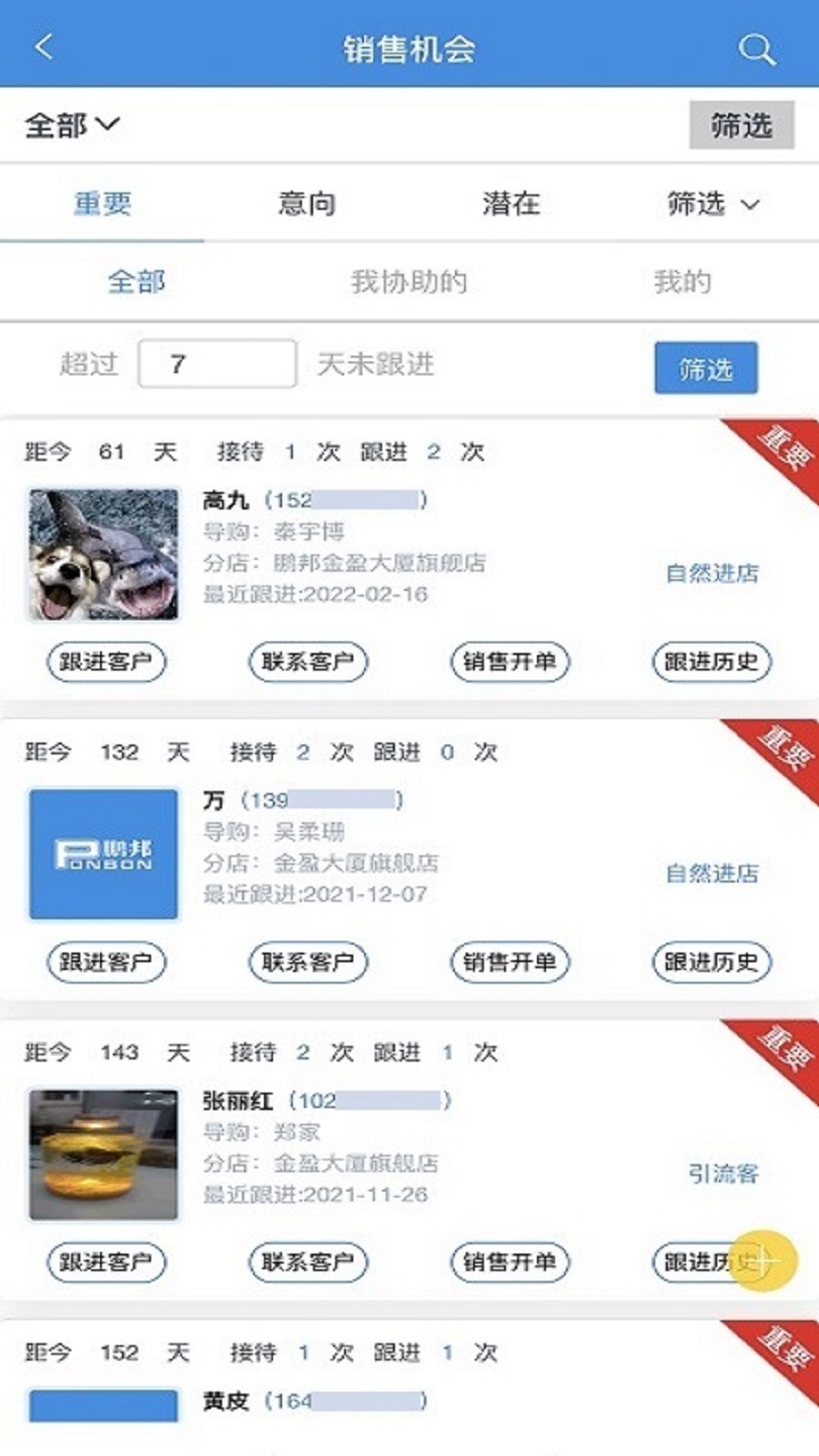 鹏邦门店最新版截图4