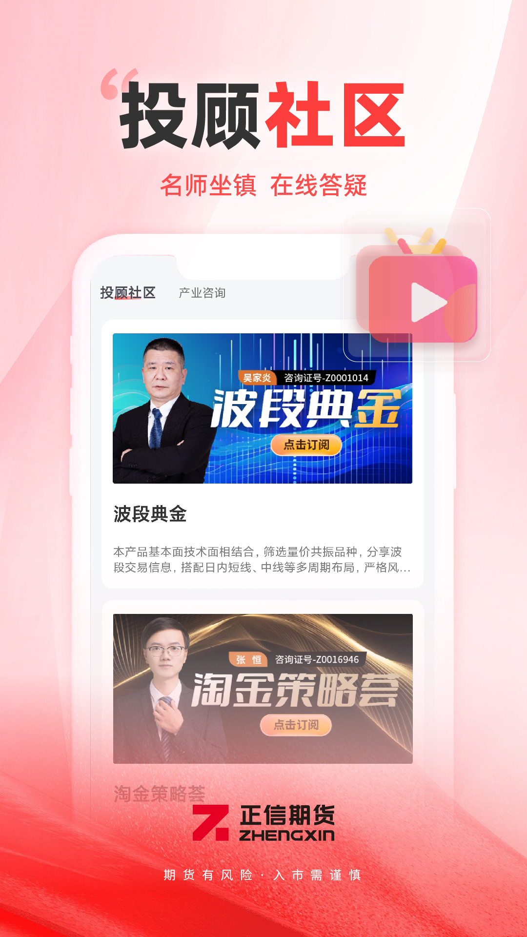 正信期货截图2