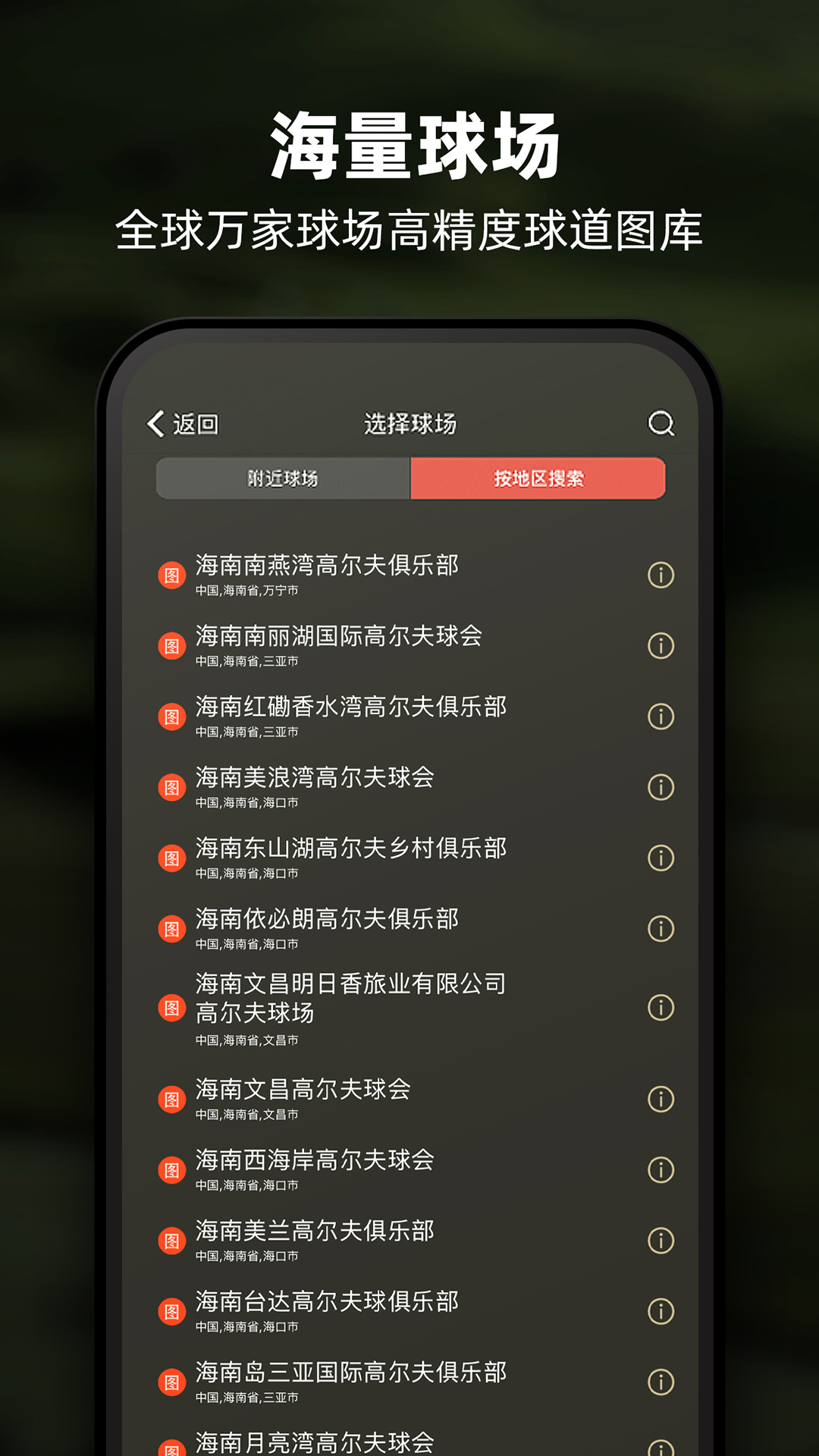VOOGOLF高尔夫助手截图2