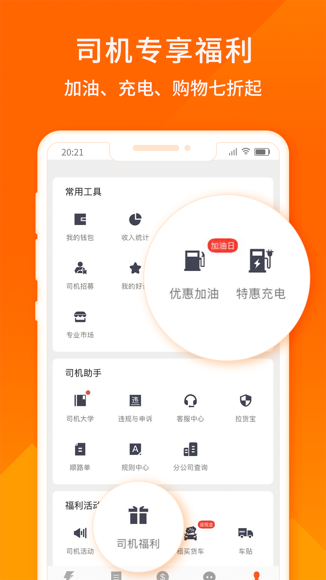 货拉拉司机版最新版截图3