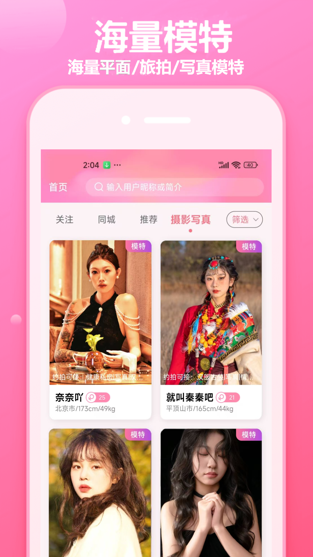 对椒约拍截图0