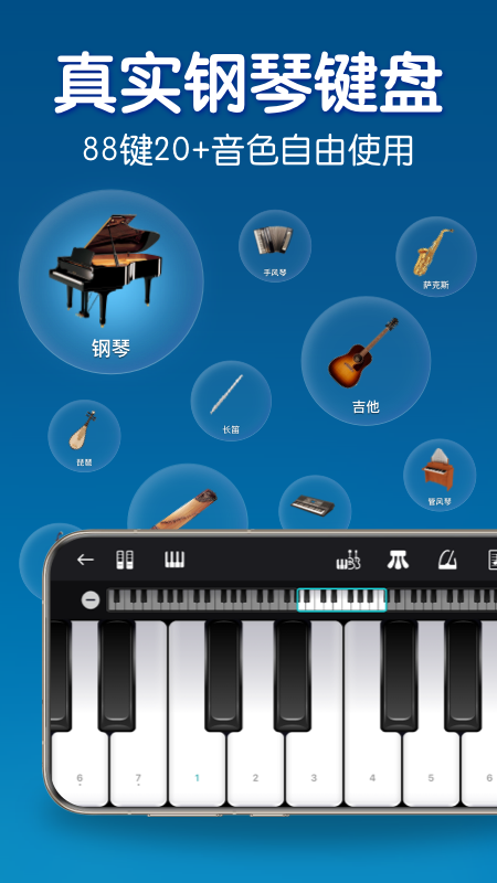 来音钢琴截图1