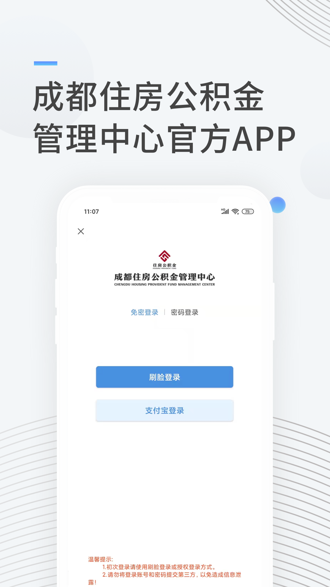 成都住房公积金截图0