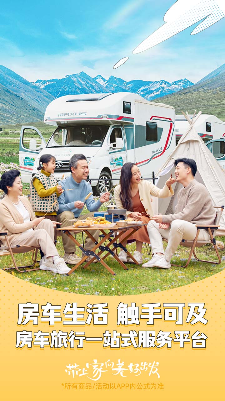房车生活家截图0