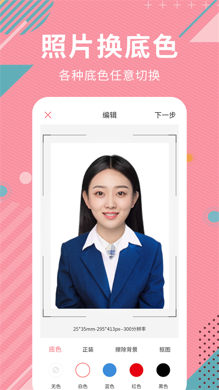 AI智能抠图软件截图1