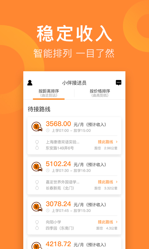 小伴接送员2