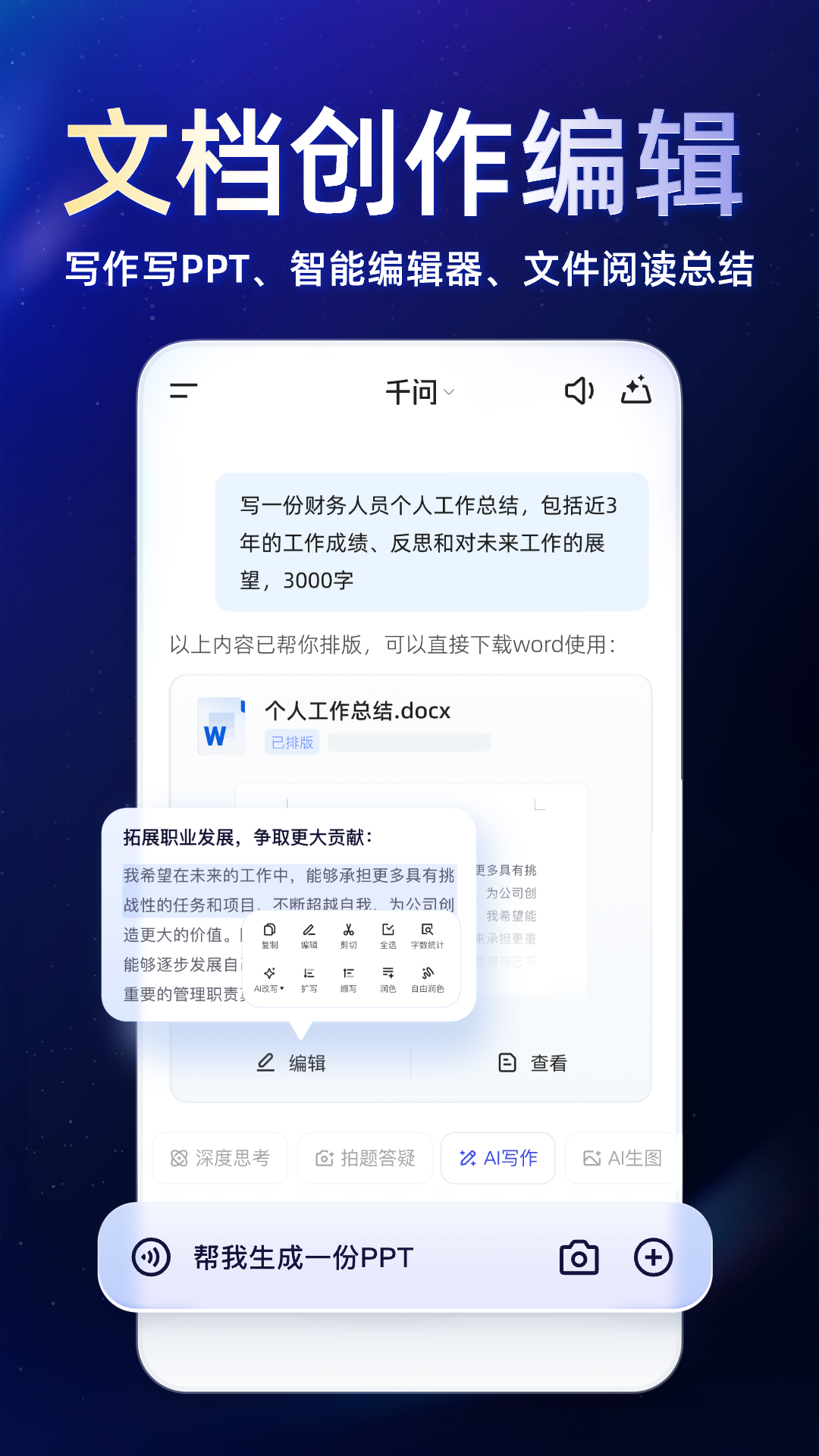 千问截图3