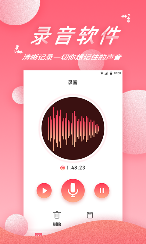 录音软件截图1