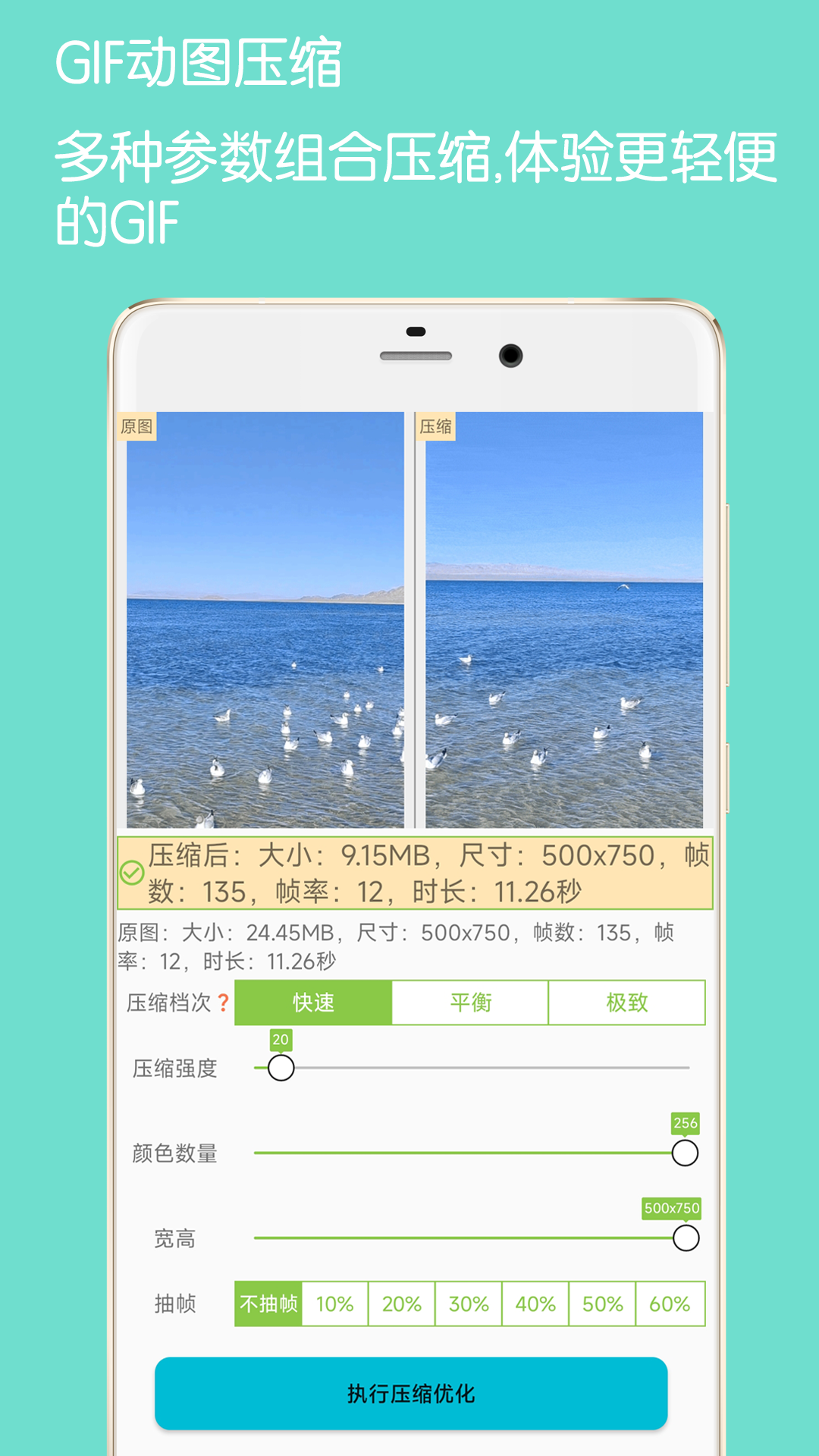 GIF动图制作截图4