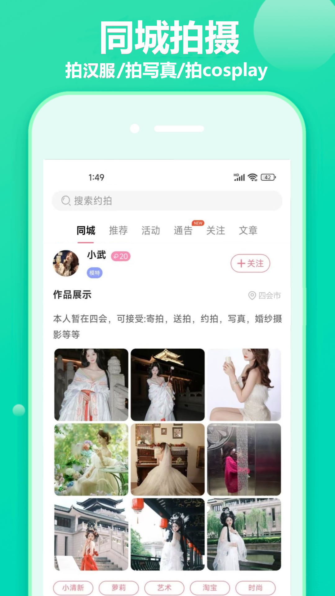 对椒约拍截图1