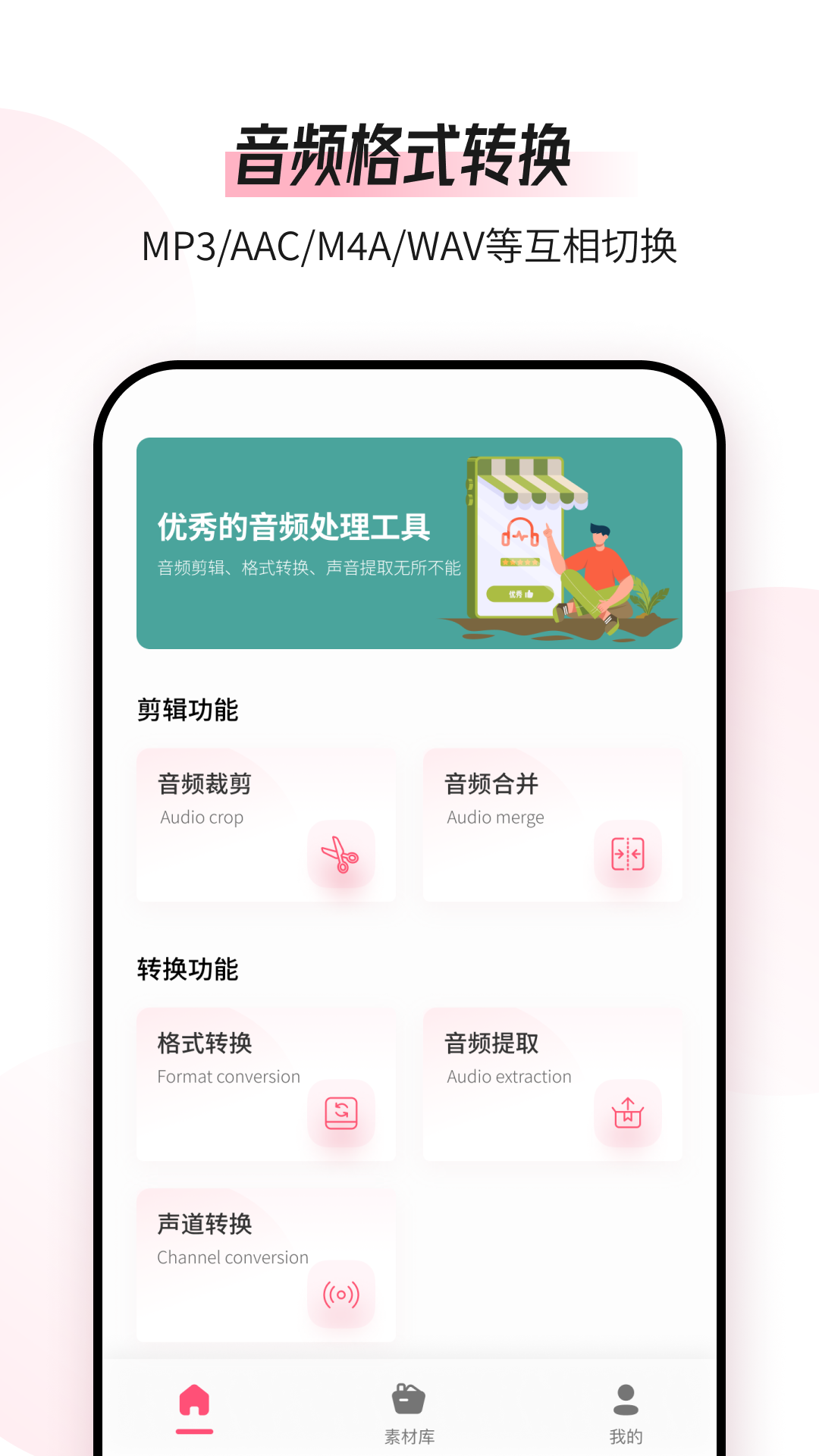 音频编辑转换器截图0