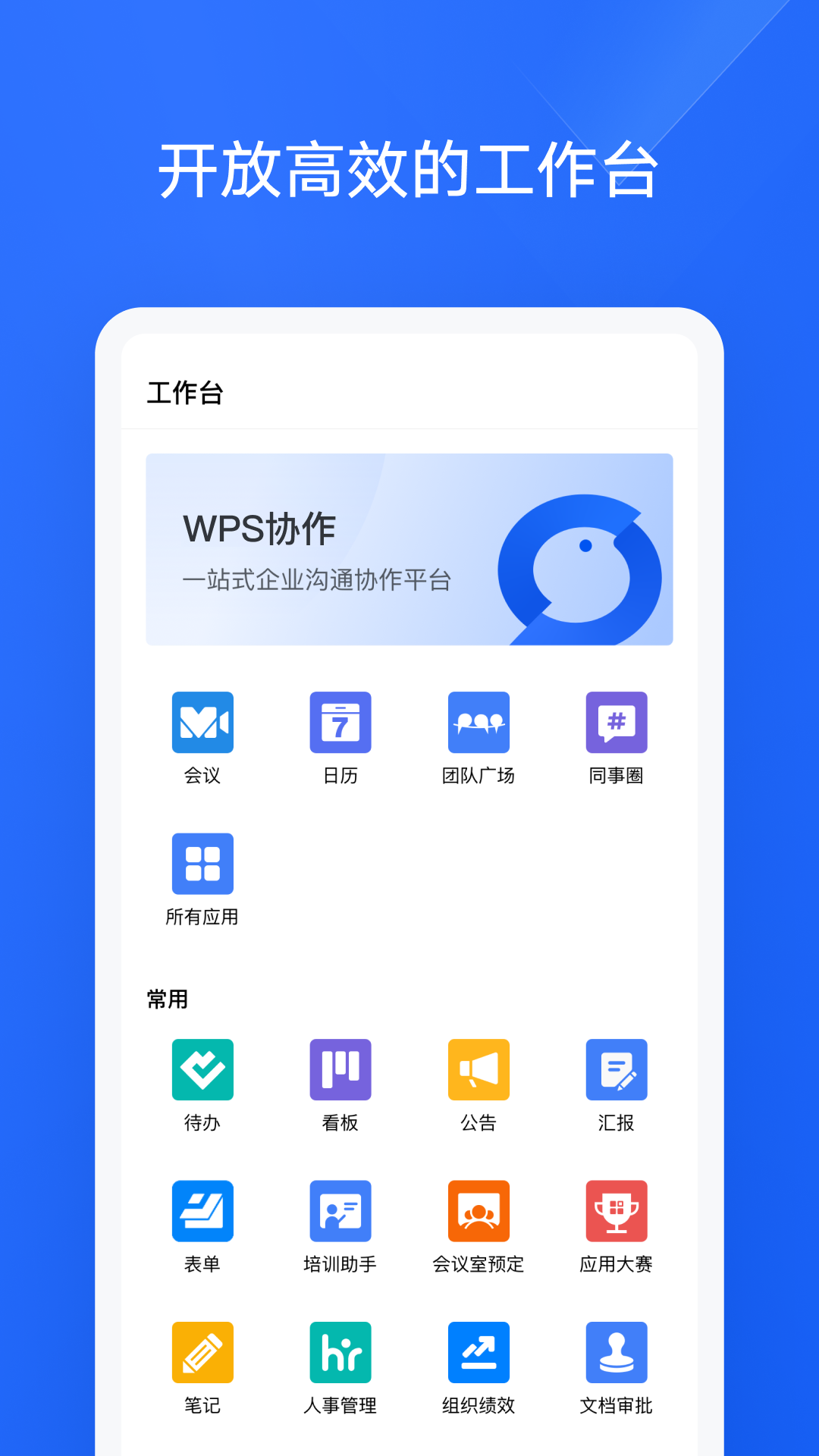 金山协作最新版截图5