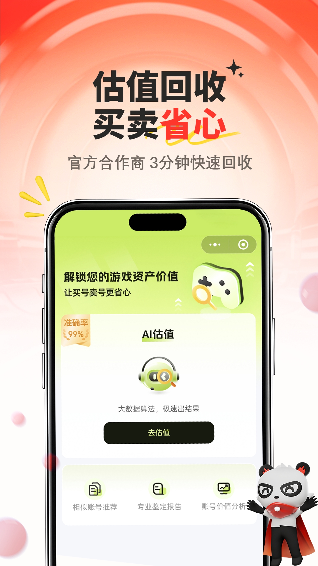 盼之代售截图4