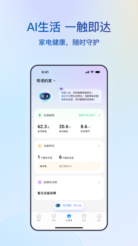 海尔智家截图2
