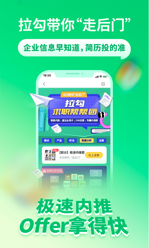 拉勾招聘截图4