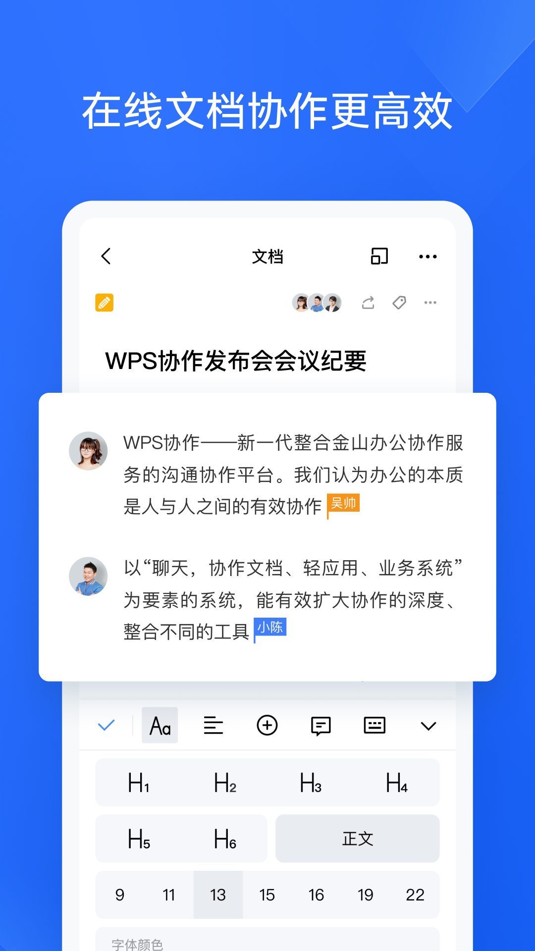金山协作最新版截图2